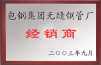 河间包钢经销商